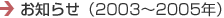 ���m�点�i2003�`2005�N�j